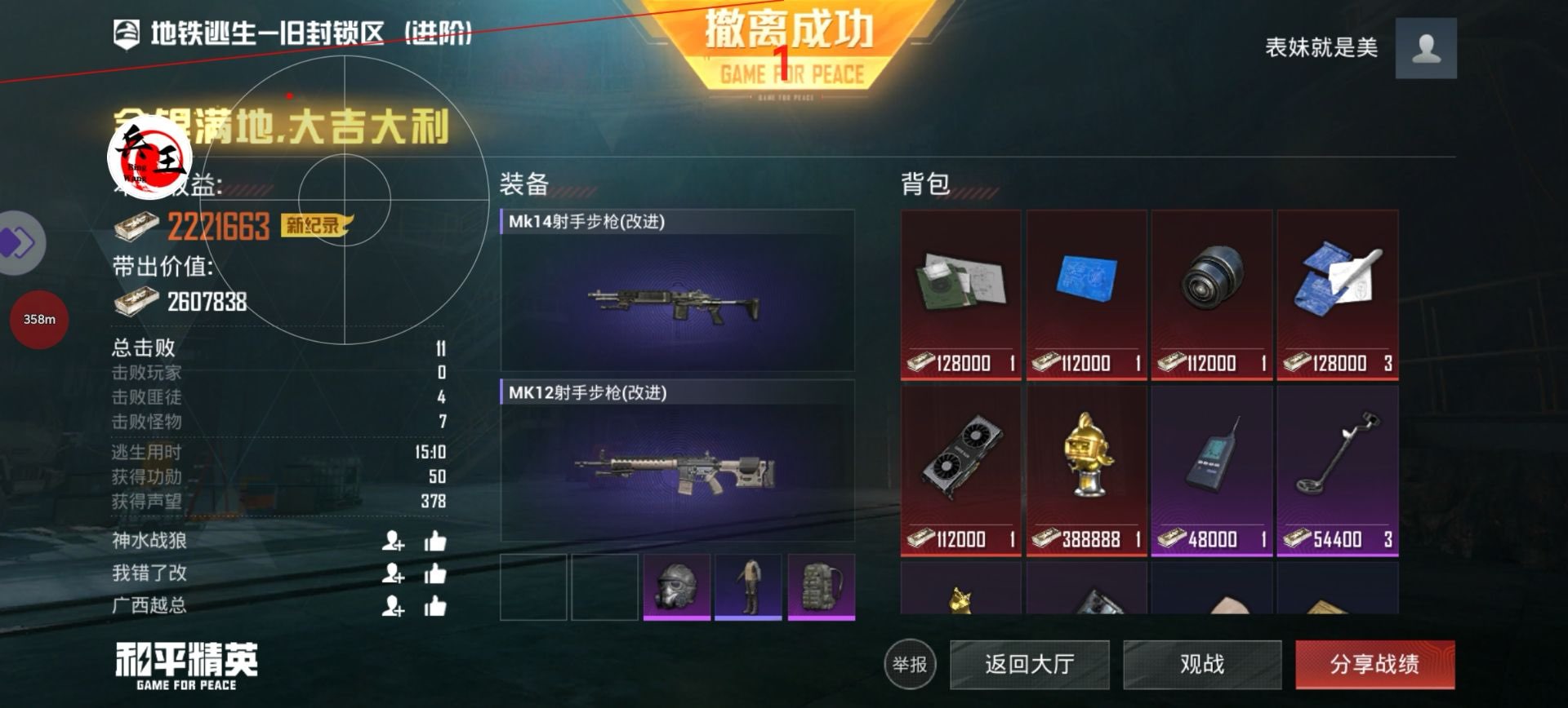 和平精英【星辰】iOS辅助